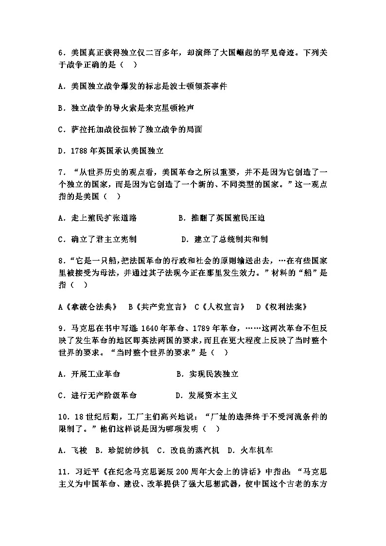 山东省聊城市茌平区实验中学2024-2025学年九年级上学期10月测试历史试题02