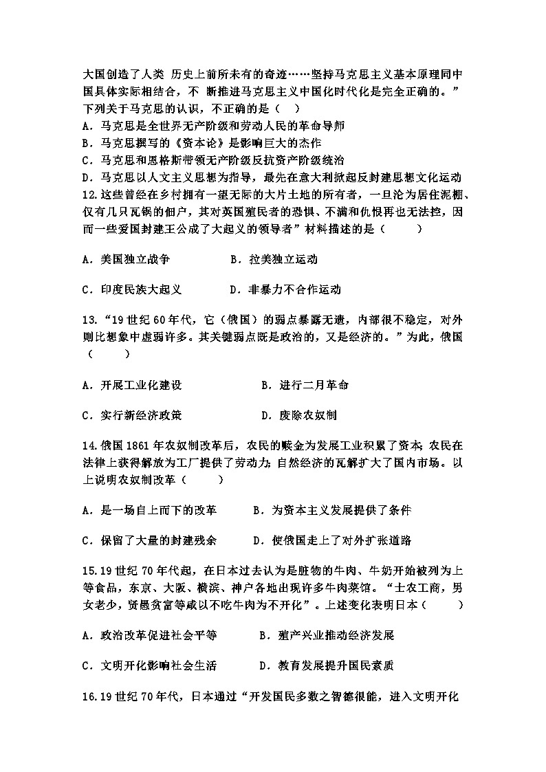 山东省聊城市茌平区实验中学2024-2025学年九年级上学期10月测试历史试题03