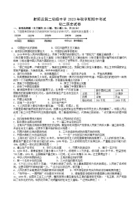 江苏省盐城市射阳县第二初级中学2023-2024学年八年级上学期期中历史试题