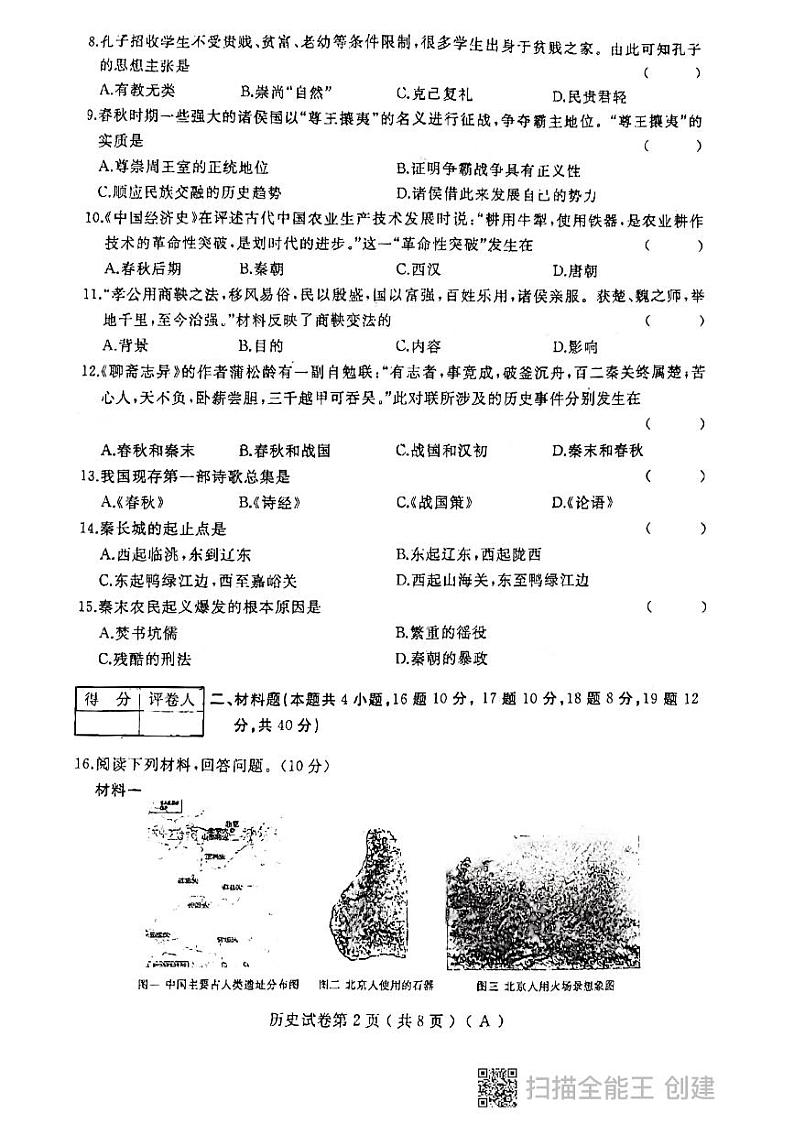 历史初一上学期期中考试第2页