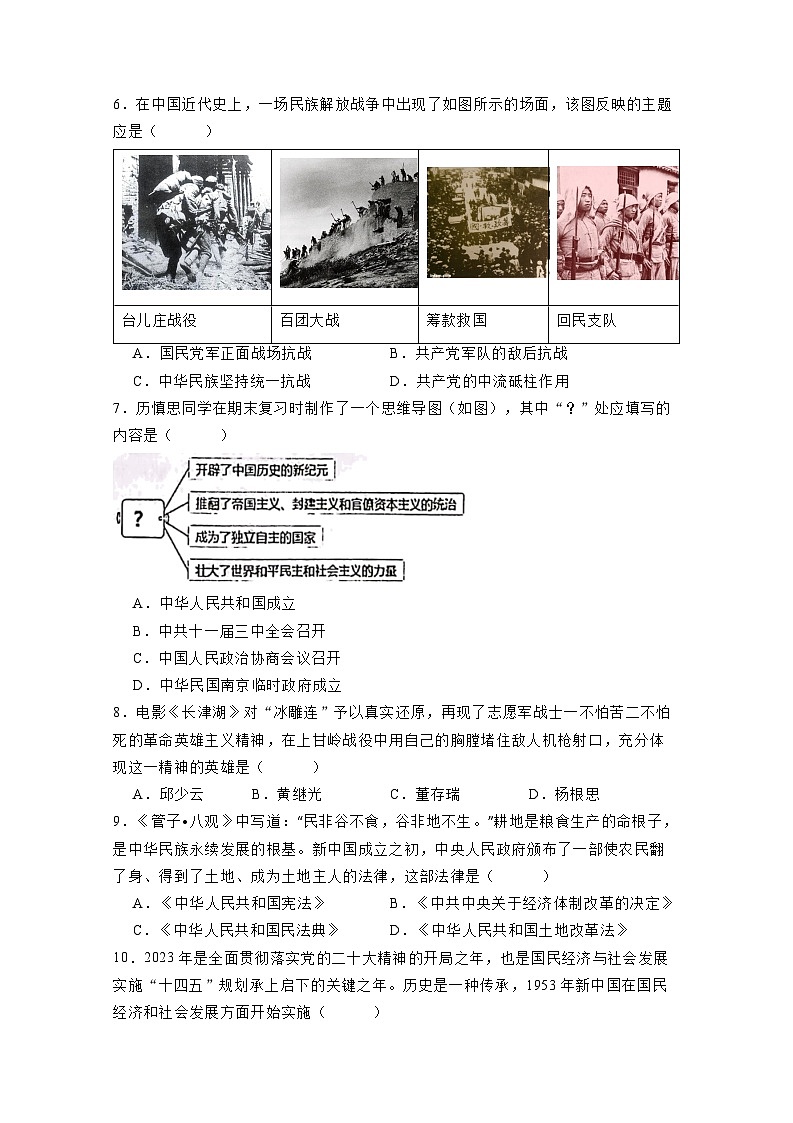 2023-2024学年贵州省遵义市学年八年级下学期7月期末历史试题（附答案）第2页