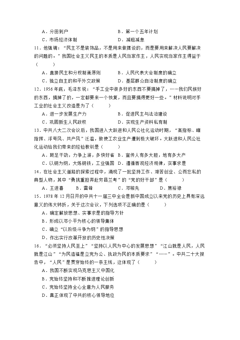 2023-2024学年贵州省遵义市学年八年级下学期7月期末历史试题（附答案）第3页