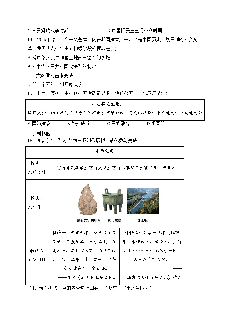 朝阳市第一高级中学2025届九年级上学期开学考试历史试卷(含答案)第3页