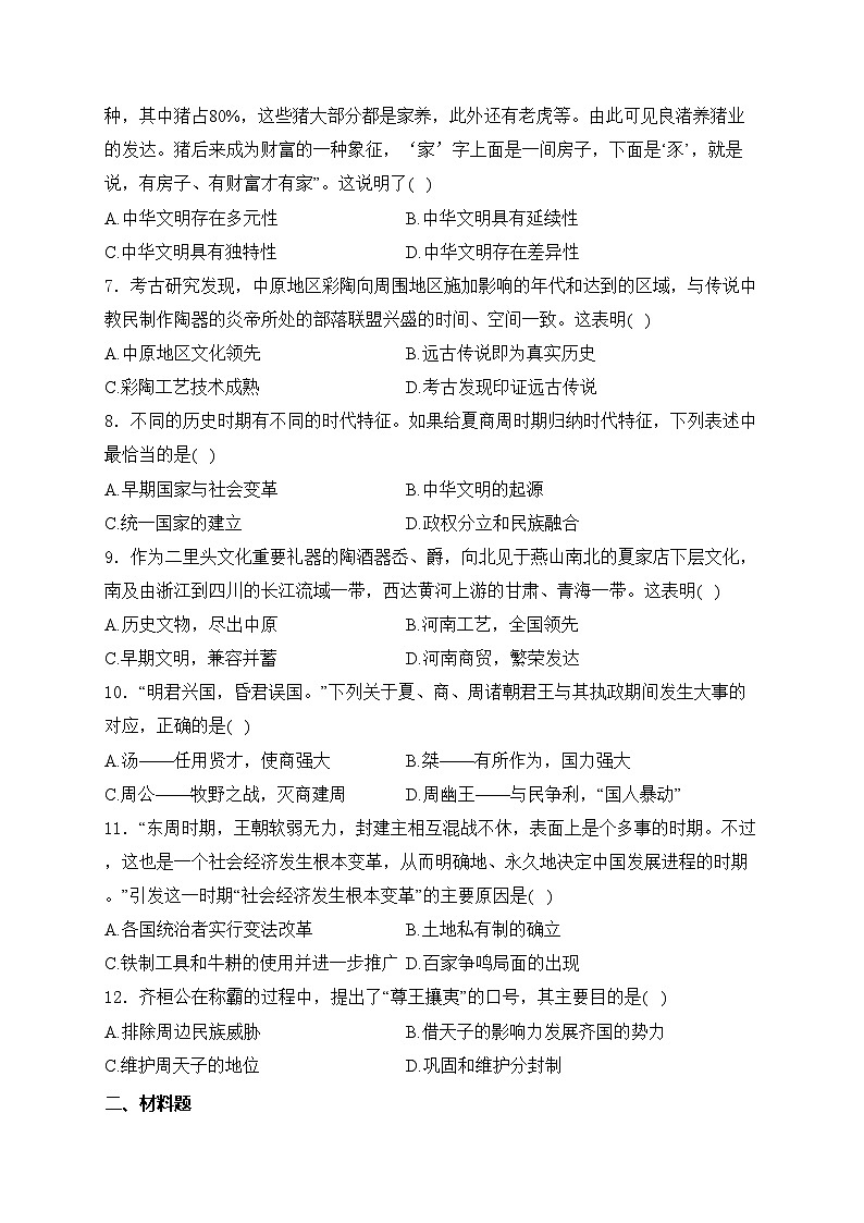 河北省沧州市东光县五校联考2024-2025学年七年级上学期10月月考历史试卷(含答案)第2页