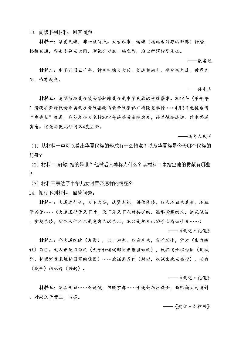 河北省沧州市东光县五校联考2024-2025学年七年级上学期10月月考历史试卷(含答案)第3页