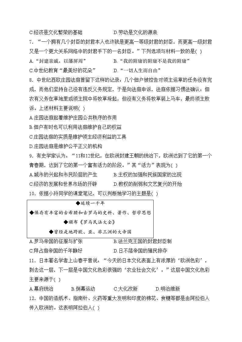湖南省常德市芷兰实验学校等多校2025届九年级上学期第一次月考历史试卷(含答案)第2页