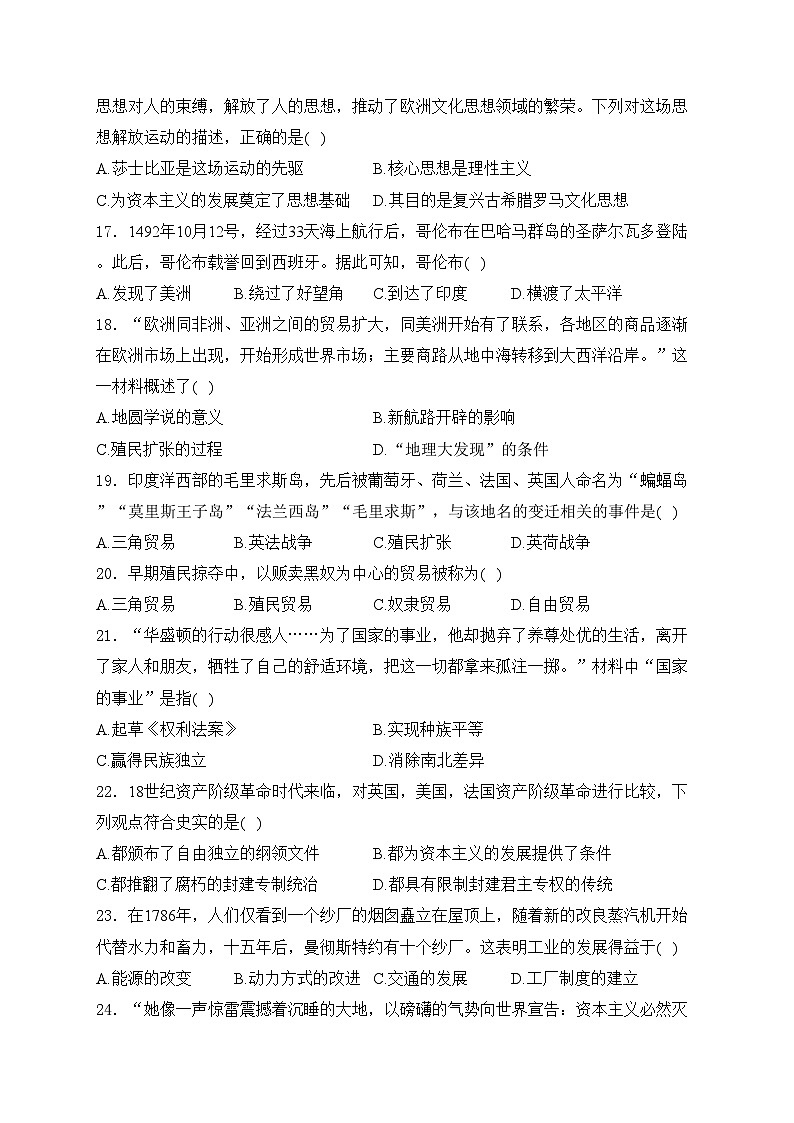 吉林省长春市德惠市2025届九年级上学期期中考试历史试卷(含答案)第3页