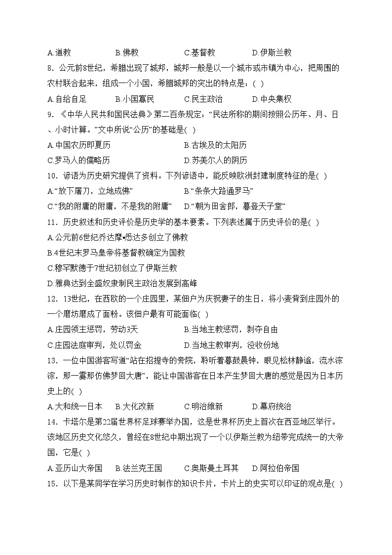 江苏省盐城市2025届部编版九年级上学期第一次月考历史试卷(含答案)第2页