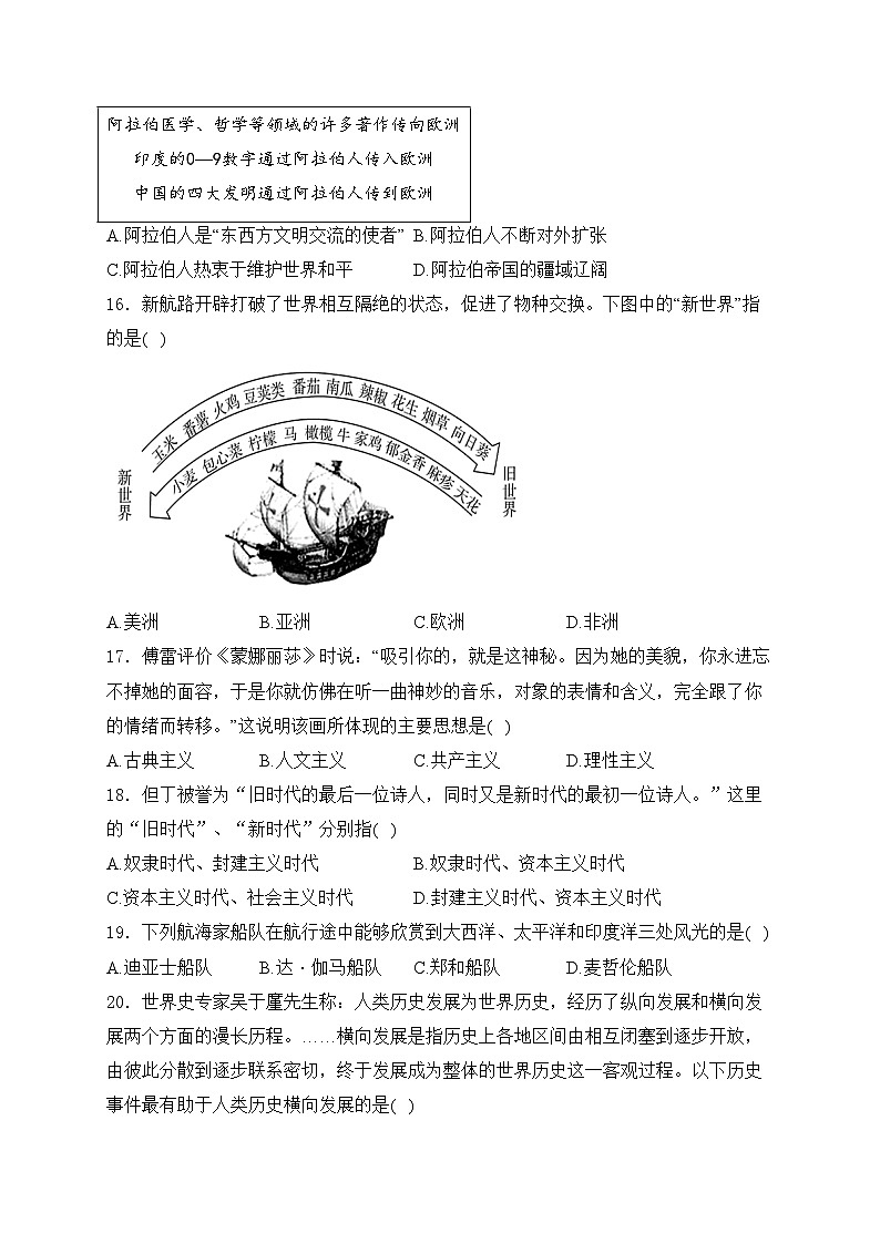 江苏省盐城市2025届部编版九年级上学期第一次月考历史试卷(含答案)第3页