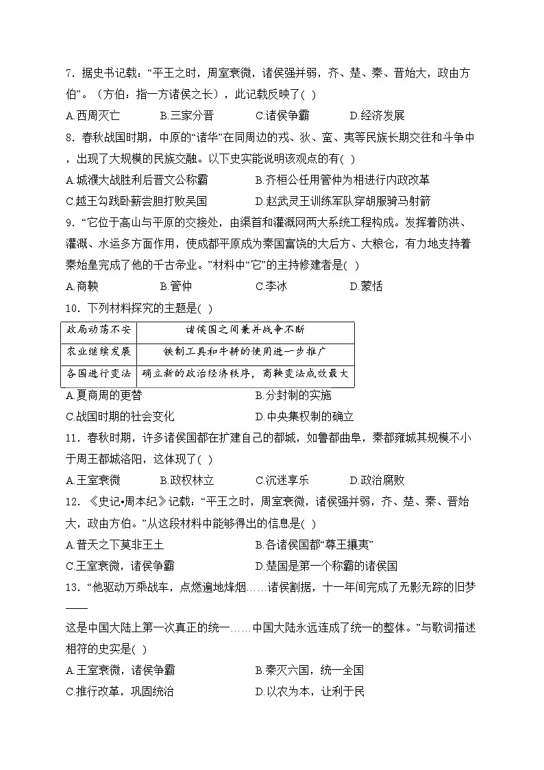 山东省烟台市2024-2025学年七年级上学期期中模拟考试历史试卷(含答案)第2页