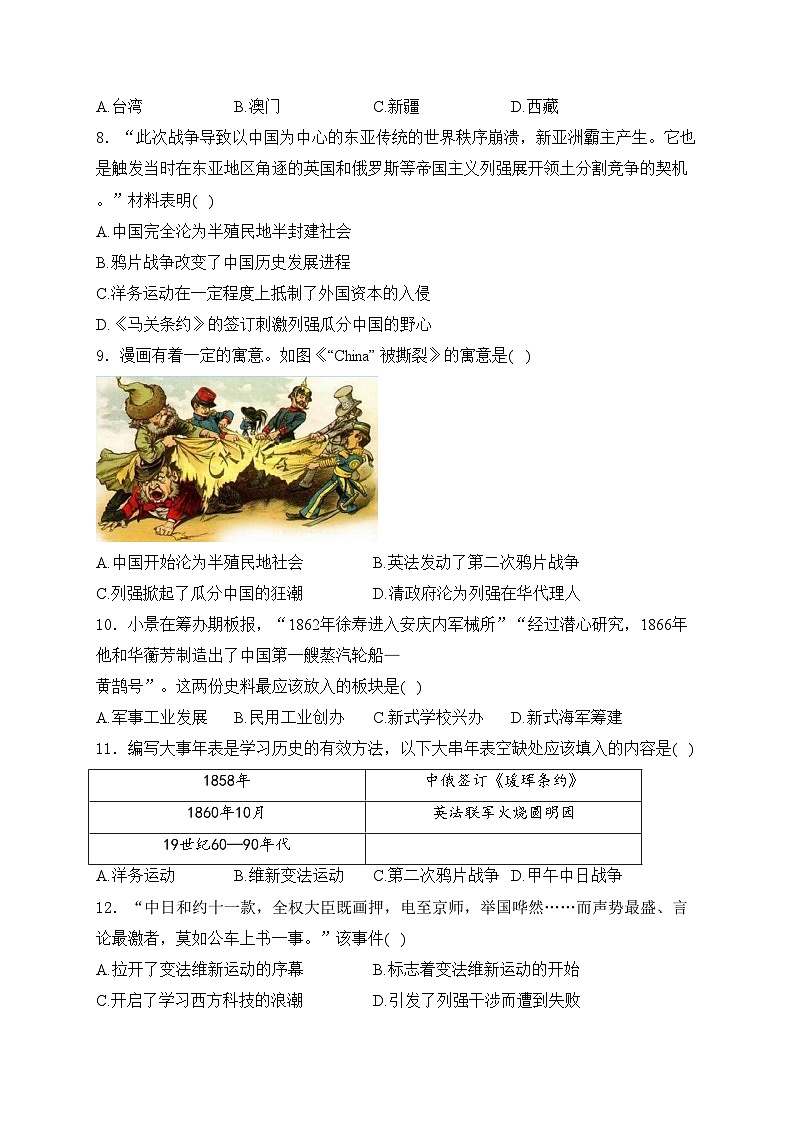 石家庄市第十三中学2024-2025学年八年级上学期10月月考历史试卷(含答案)第2页