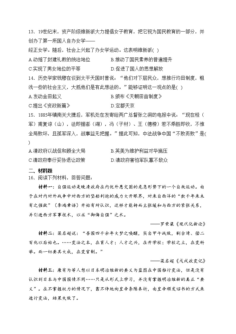 石家庄市第十三中学2024-2025学年八年级上学期10月月考历史试卷(含答案)第3页