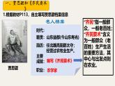 （人教部編版2024）七年級歷史上冊第20課 三國兩晉南北朝時期的科技與文化（課件）
