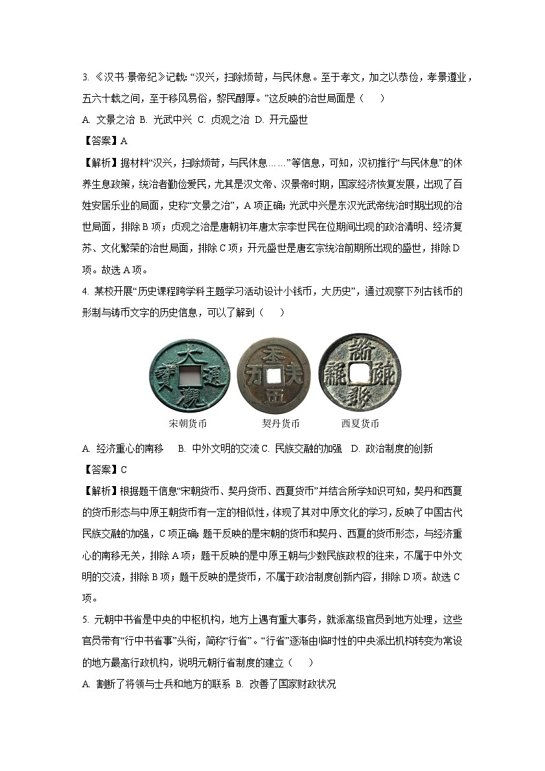 2024年云南省昆明市五华区中考二模历史试题（解析版）第2页