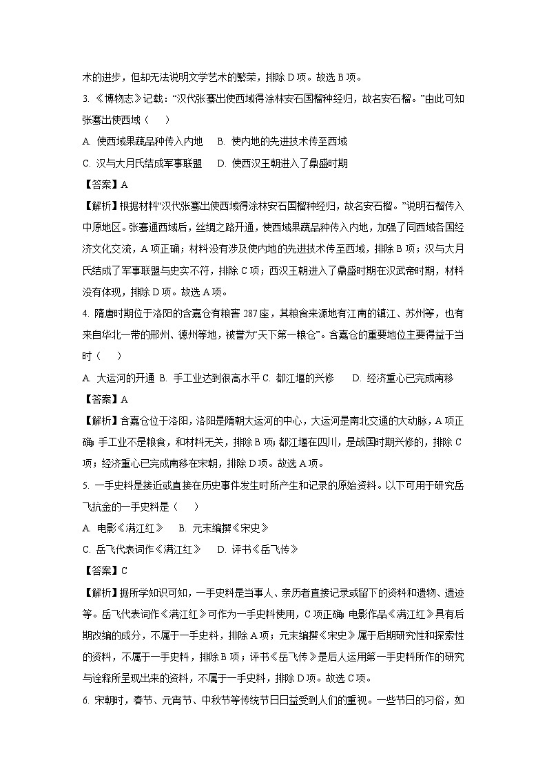 2024年云南省昆明市西山区九年级中考二模历史试题（解析版）第2页