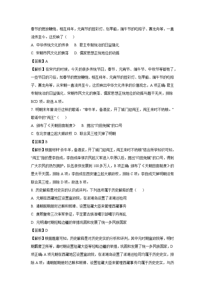 2024年云南省昆明市西山区九年级中考二模历史试题（解析版）第3页