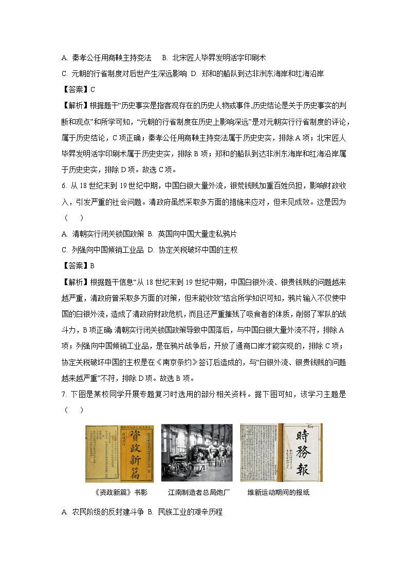 2024年云南省昆明市寻甸回族彝族自治县中考二模历史试题（解析版）第3页