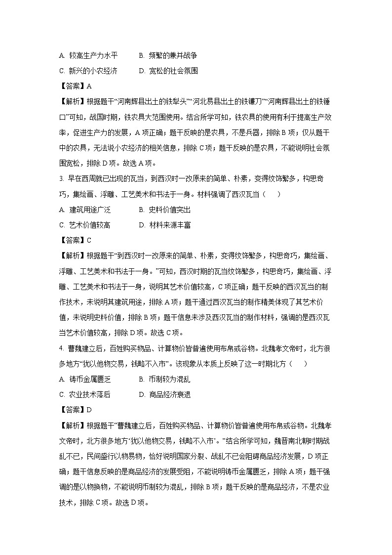 2024年河南省中考真题历史试卷（解析版）第2页