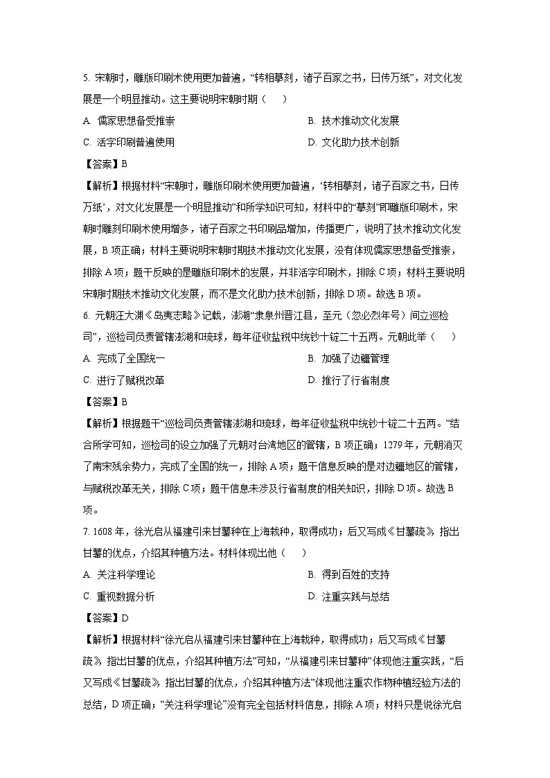 2024年河南省中考真题历史试卷（解析版）第3页