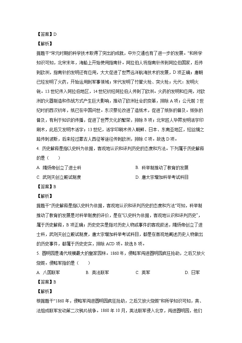 2024年黑龙江省龙东地区中考真题历史试卷（解析版）02