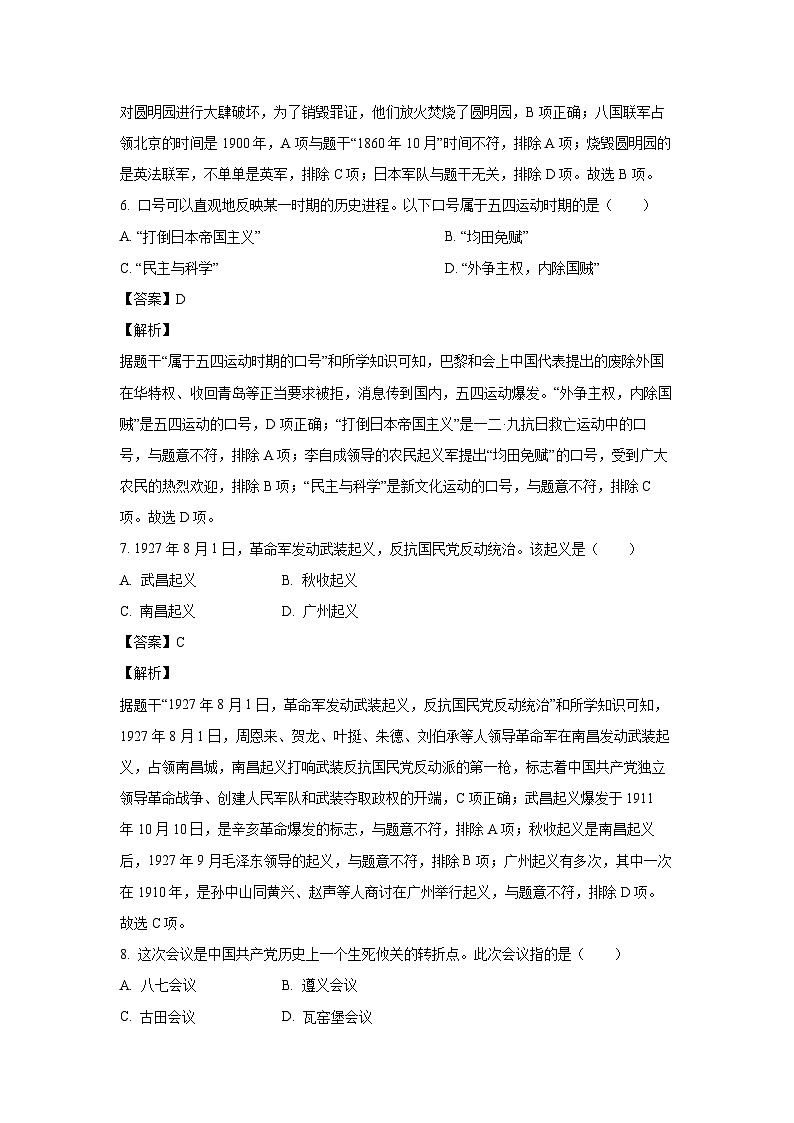 2024年黑龙江省龙东地区中考真题历史试卷（解析版）03