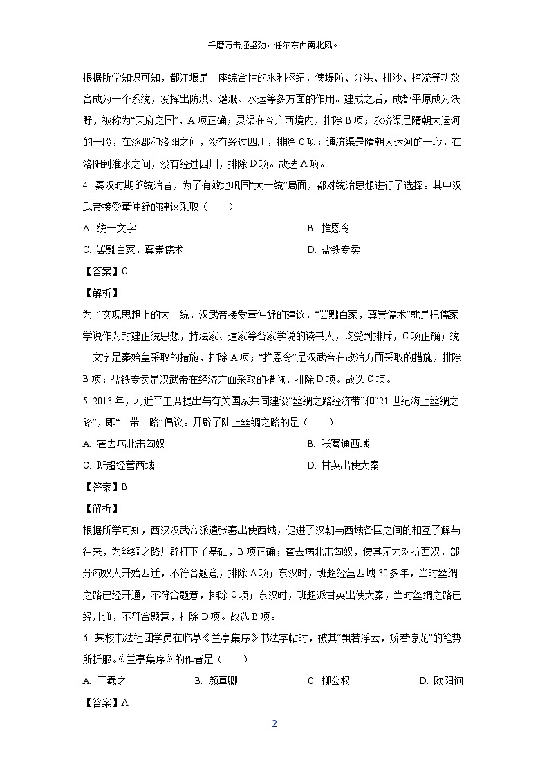 2024年黑龙江省齐齐哈尔市中考真题历史试卷（解析版）02