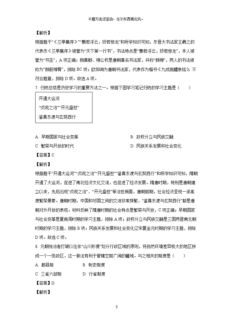 2024年黑龙江省齐齐哈尔市中考真题历史试卷（解析版）03