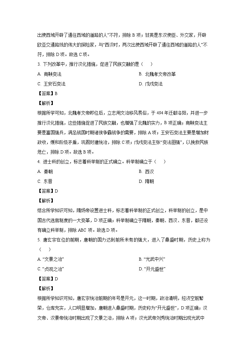 2024年黑龙江省绥化市中考真题历史试卷（解析版）02