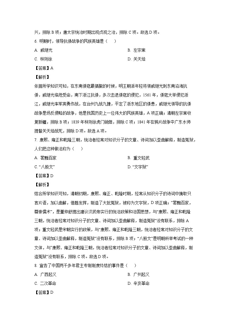2024年黑龙江省绥化市中考真题历史试卷（解析版）03