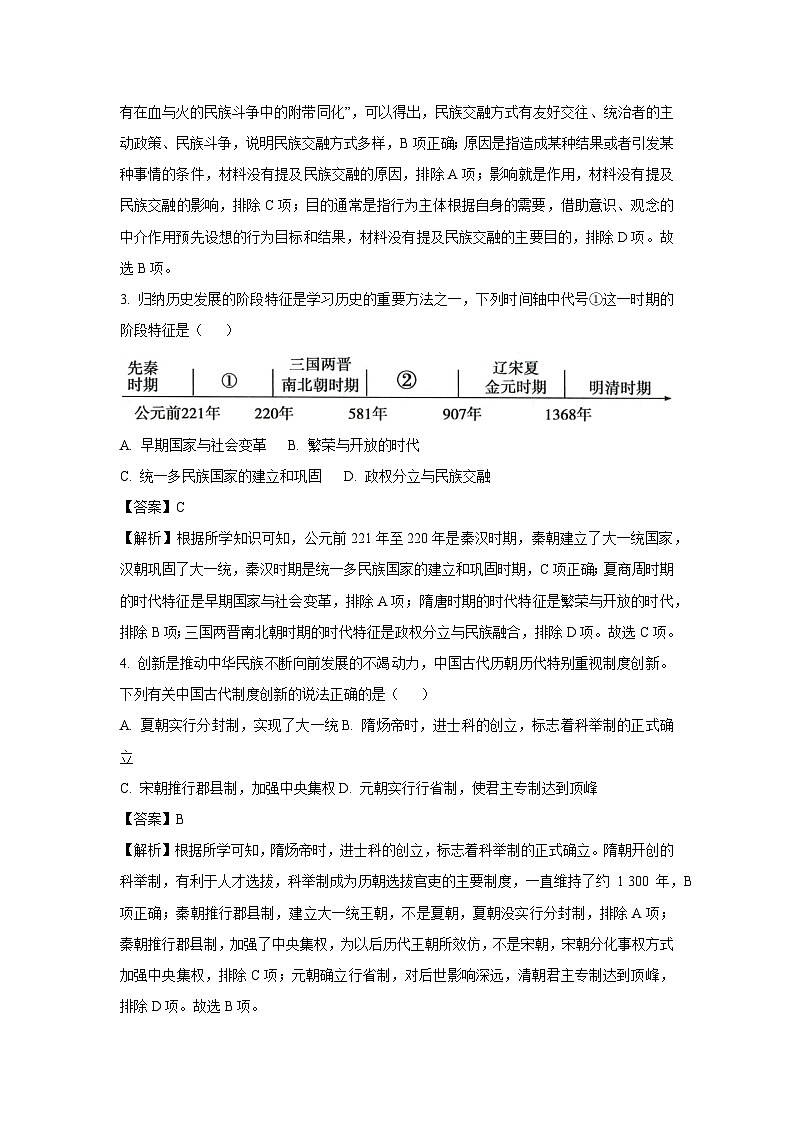 2024年湖南省中考模拟历史试卷（解析版）02