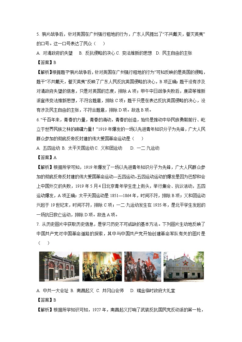 2024年湖南省中考模拟历史试卷（解析版）03