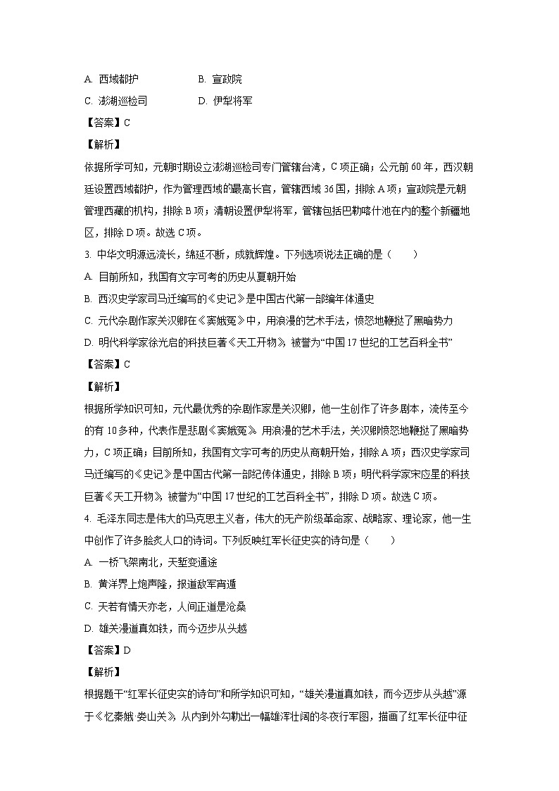 2024年四川省达州市中考真题历史试卷（解析版）第2页