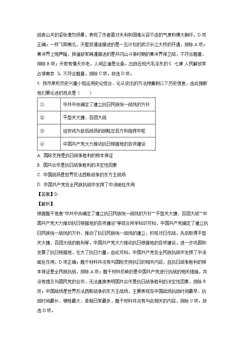 2024年四川省达州市中考真题历史试卷（解析版）第3页