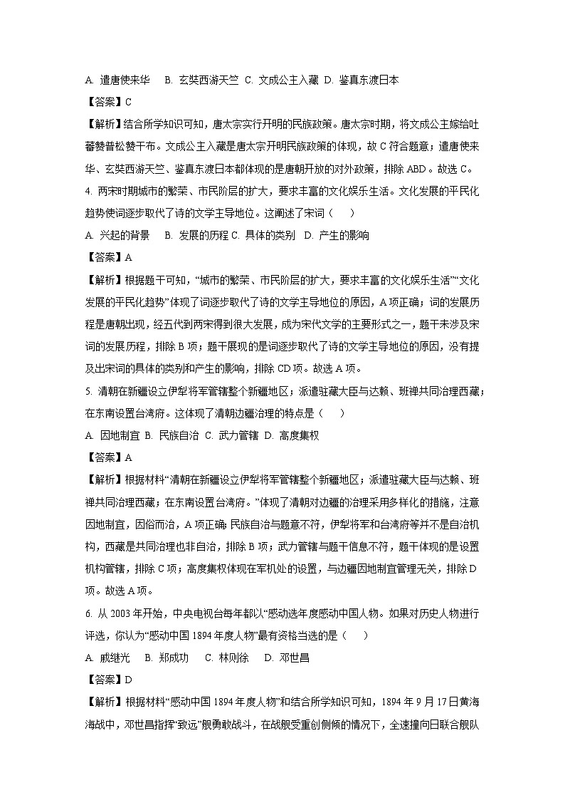 2024年云南省昆明市盘龙区中考二模历史试卷（解析版）第2页