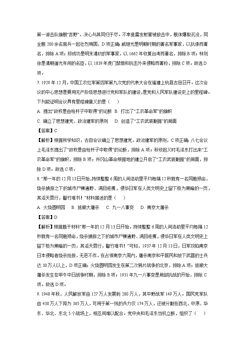 2024年云南省昆明市盘龙区中考二模历史试卷（解析版）第3页