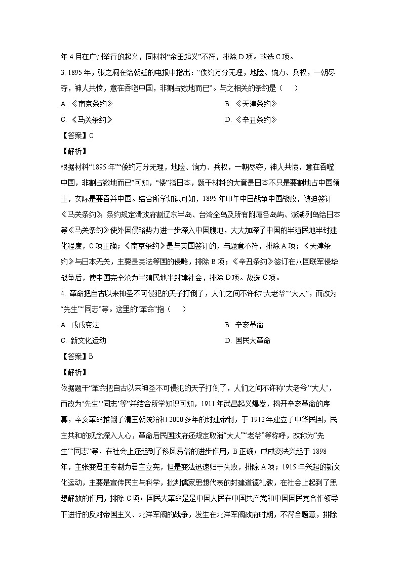 2024年四川省南充市中考真题历史试卷（解析版）02