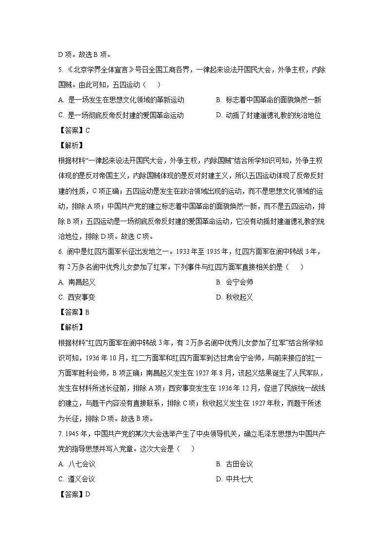 2024年四川省南充市中考真题历史试卷（解析版）03