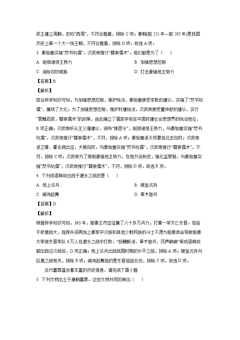 2024年天津市中考真题历史试卷（解析版）第2页