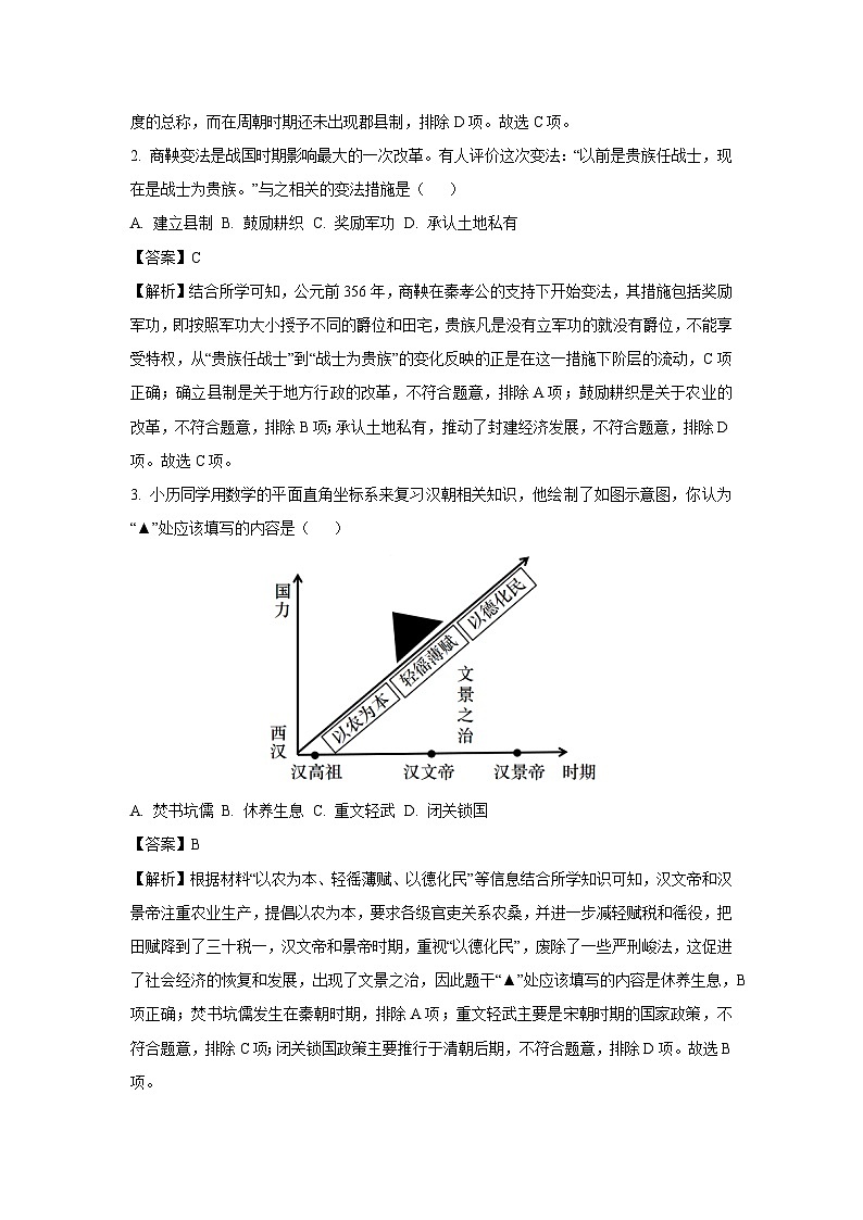 2024年云南省楚雄彝族自治州楚雄市九年级中考三模历史试题（解析版）第2页