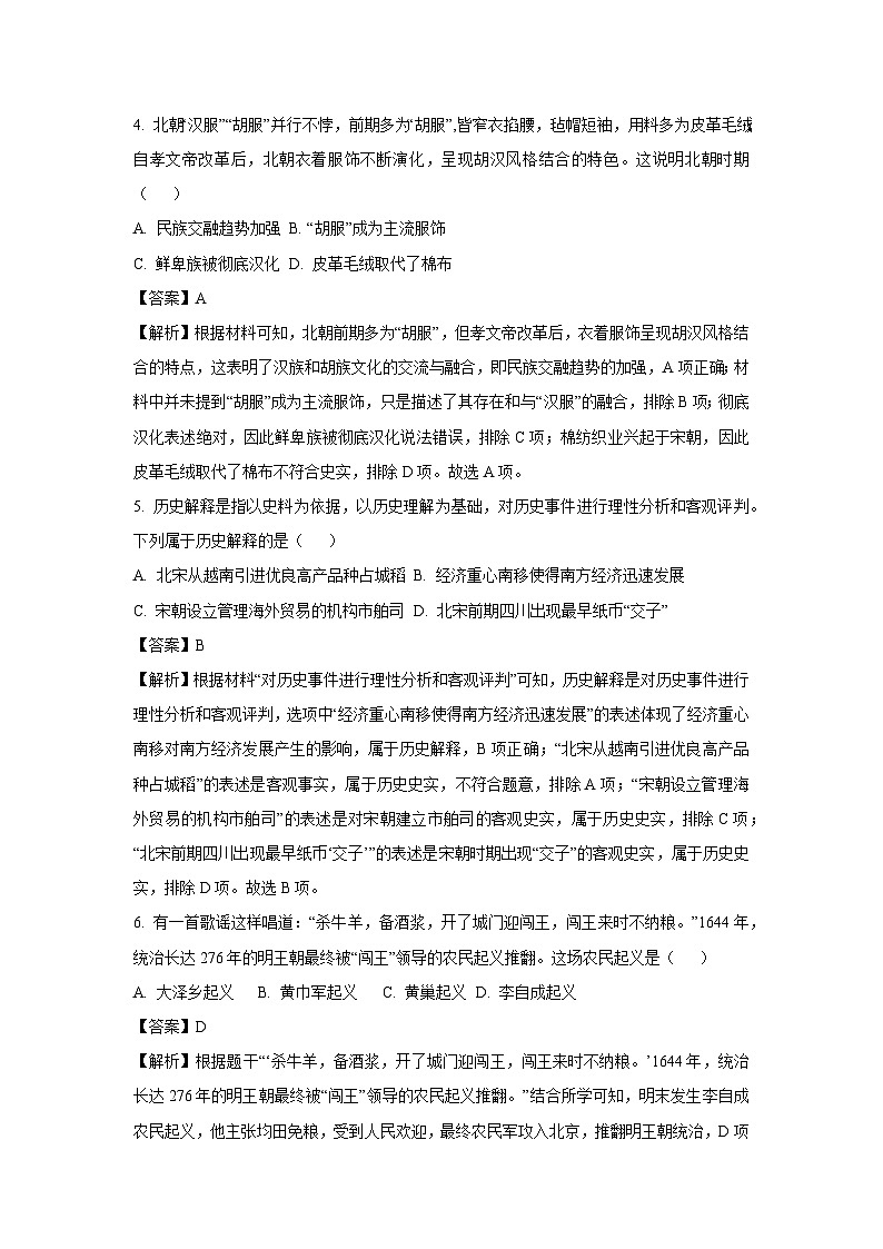2024年云南省楚雄彝族自治州楚雄市九年级中考三模历史试题（解析版）第3页