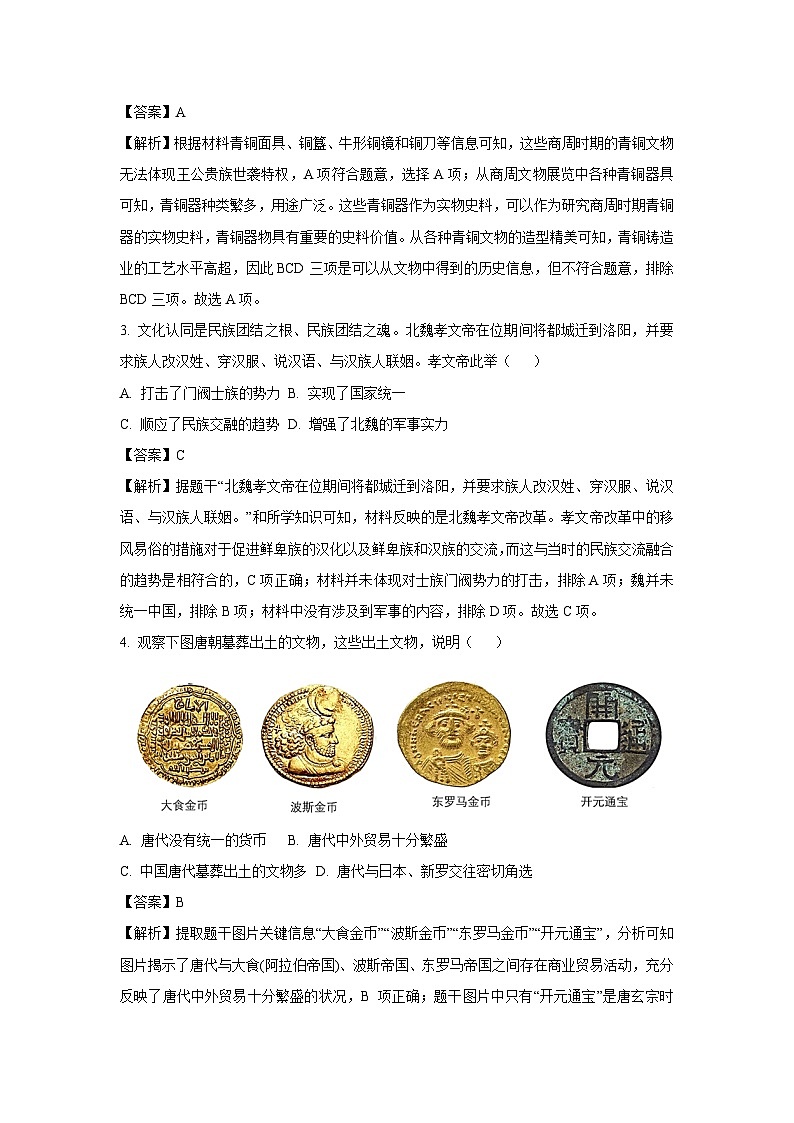 2024年云南省大理白族自治州九年级中考模拟预测历史试题（解析版）第2页