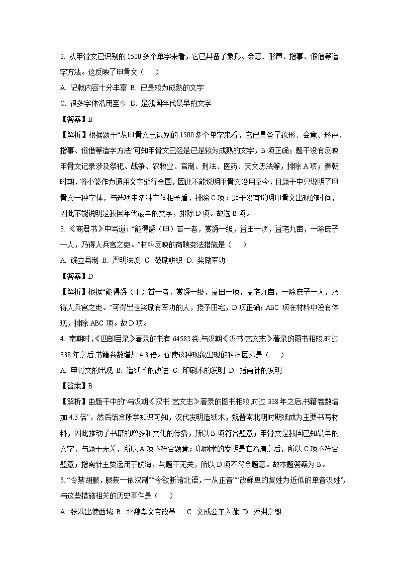 2024年云南省楚雄彝族自治州禄丰市中考模拟预测历史试题（解析版）第2页