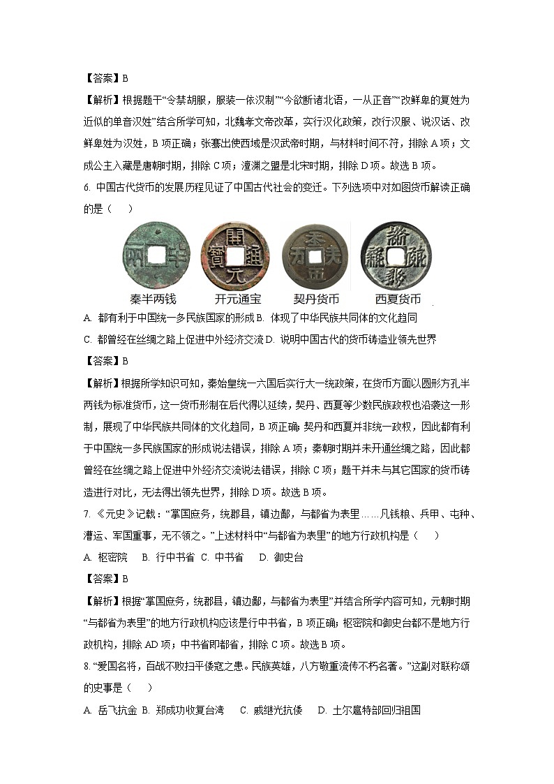 2024年云南省楚雄彝族自治州禄丰市中考模拟预测历史试题（解析版）第3页