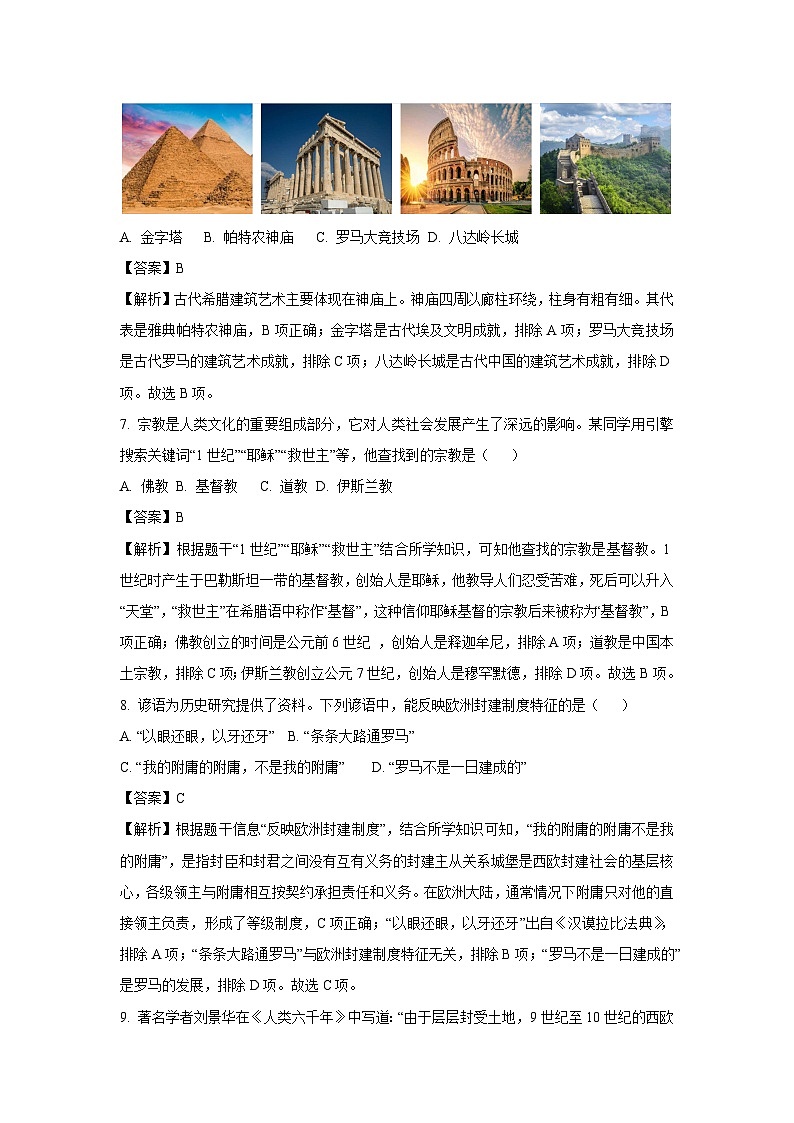 安徽省亳州市蒙城县2024-2025学年九年级上学期9月月考历史试题（解析版）第3页