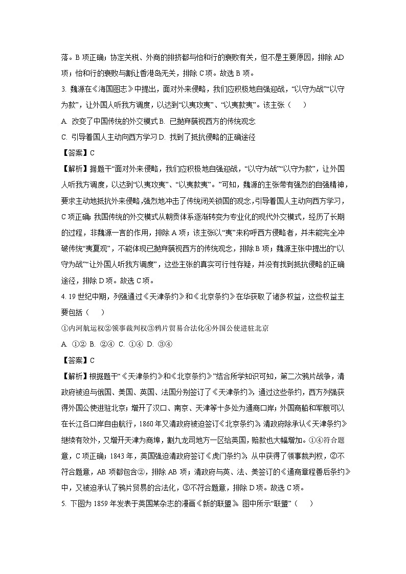 安徽省池州市贵池区2024-2025学年八年级上学期第一次月考历史试卷（解析版）第2页