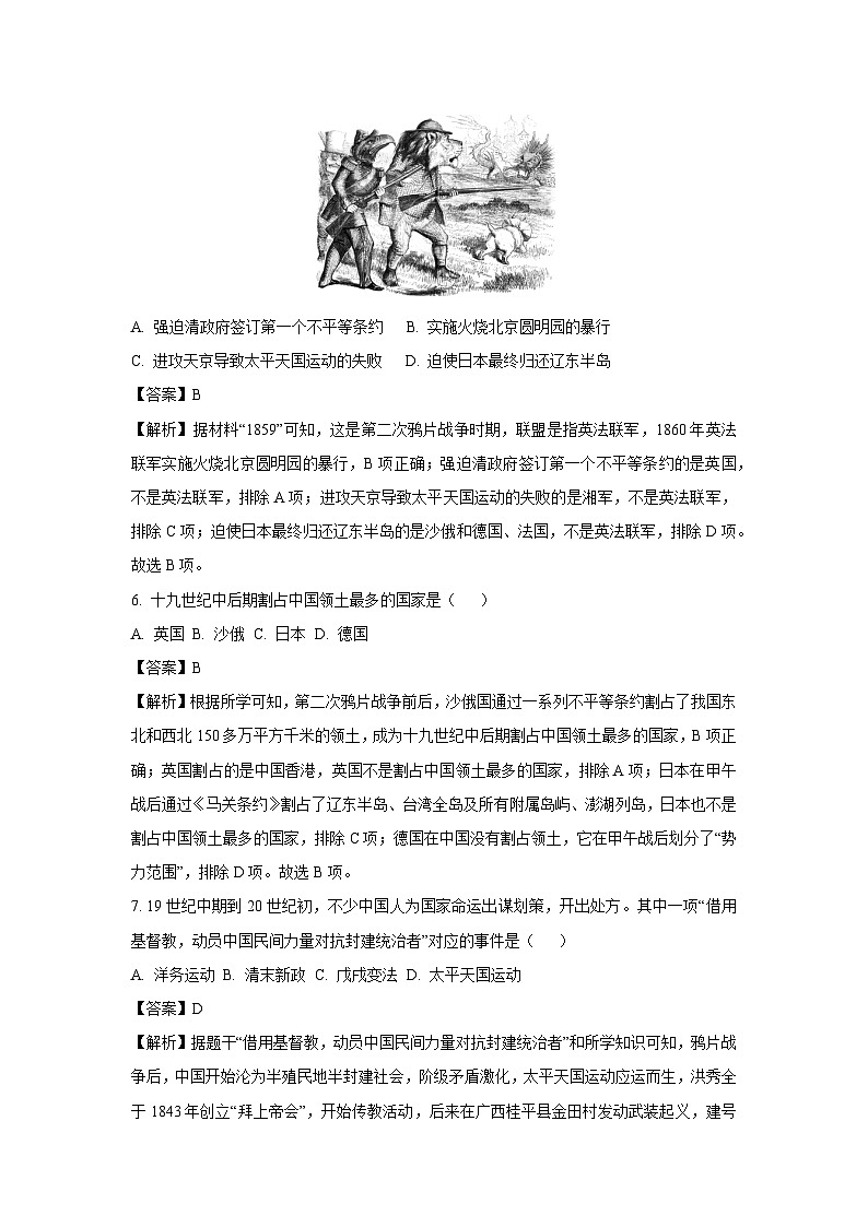 安徽省池州市贵池区2024-2025学年八年级上学期第一次月考历史试卷（解析版）第3页
