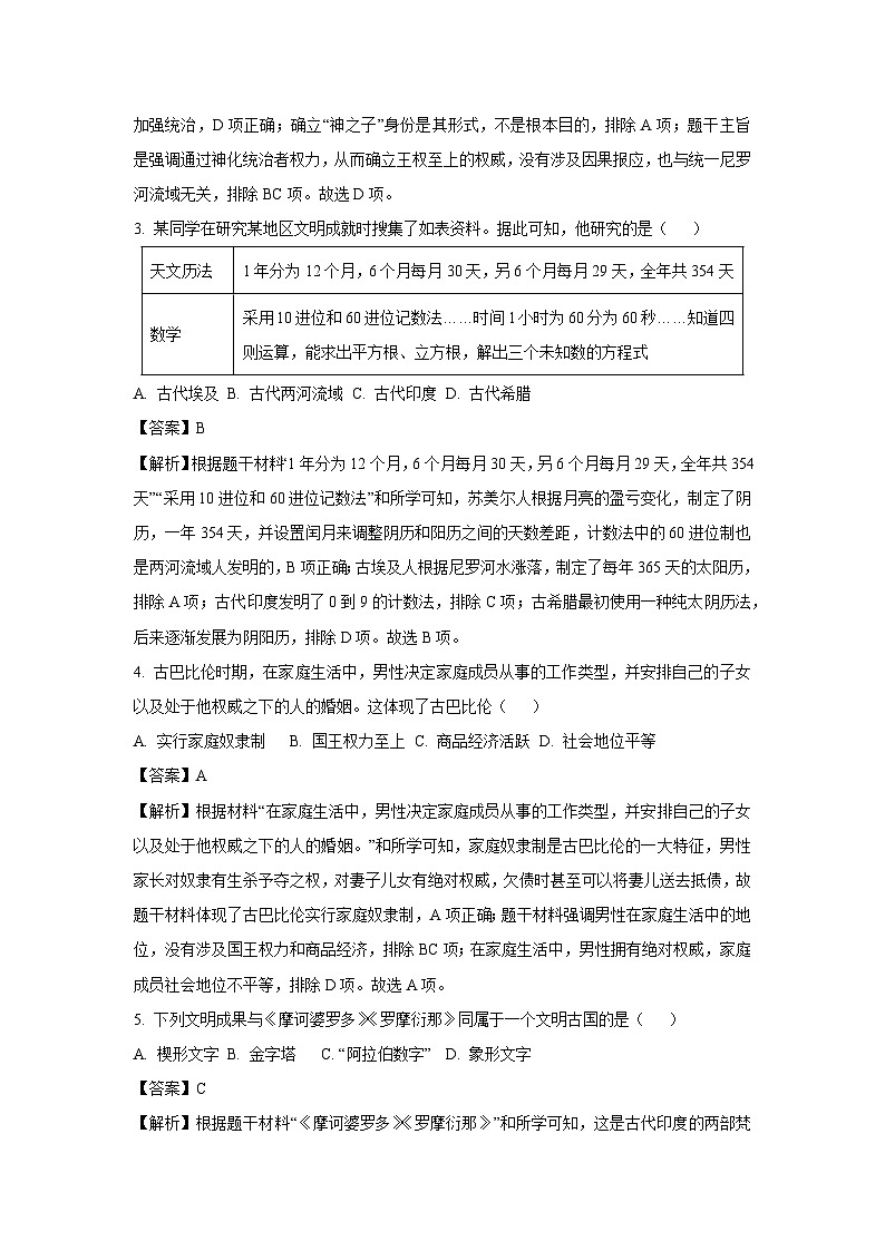 安徽省合肥市2024-2025学年九年级上学期9月月考历史试题（解析版）第2页