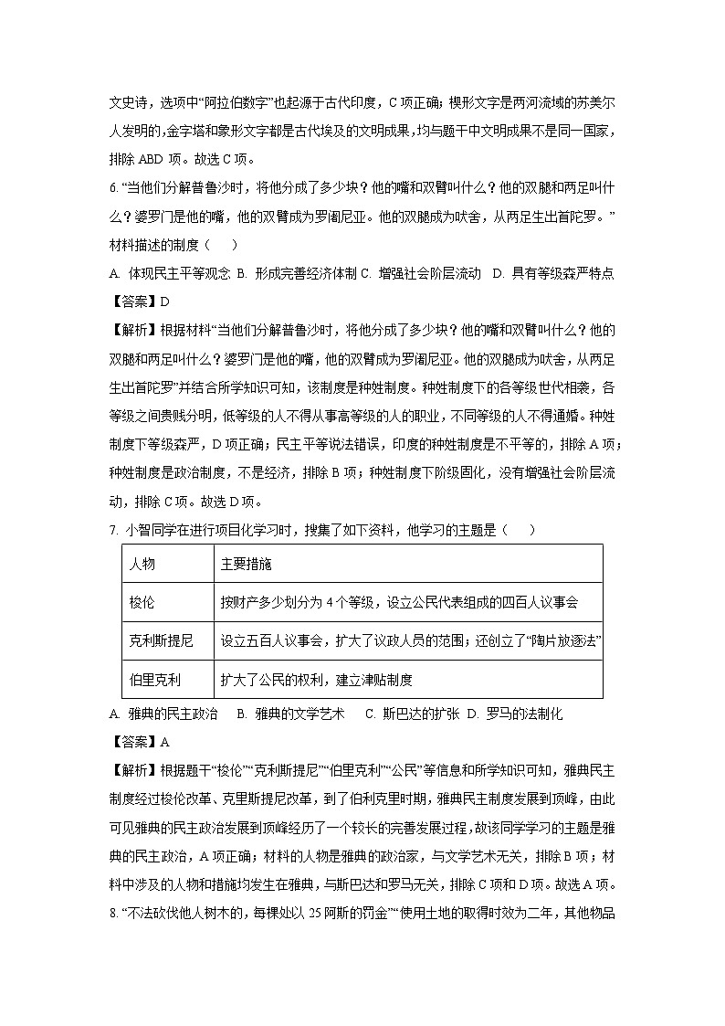 安徽省合肥市2024-2025学年九年级上学期9月月考历史试题（解析版）第3页
