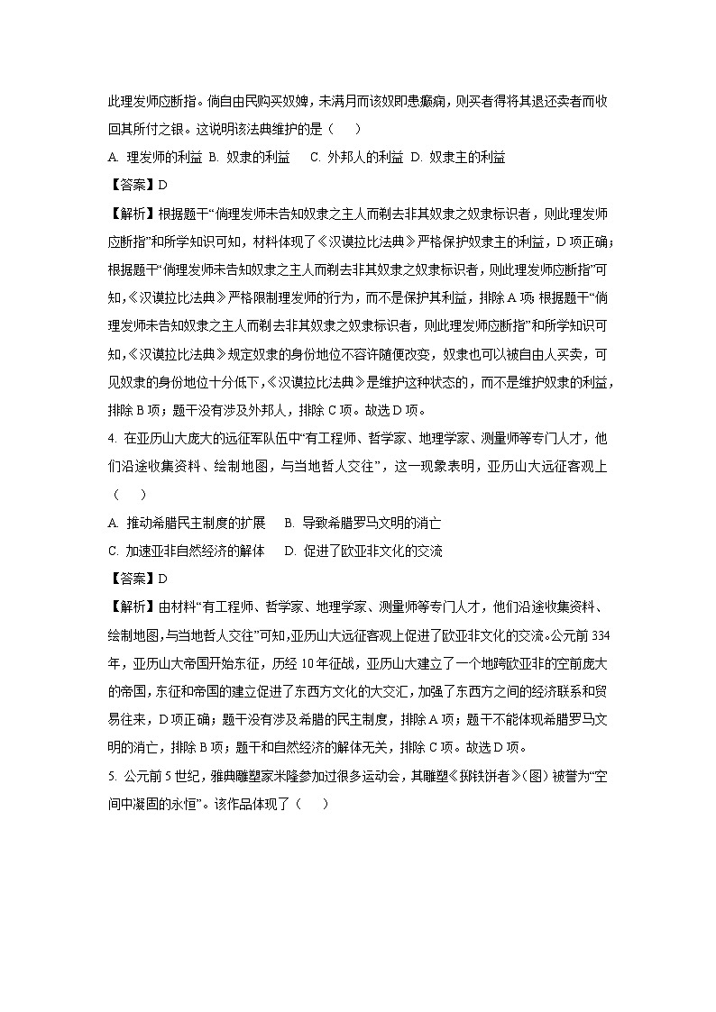 安徽省淮南市凤台县部分学校2024-2025学年九年级上学期第一次月考历史试卷（解析版）02