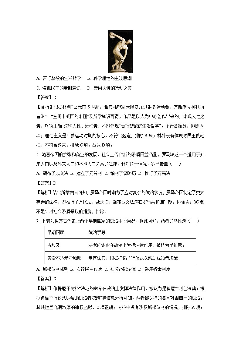 安徽省淮南市凤台县部分学校2024-2025学年九年级上学期第一次月考历史试卷（解析版）03